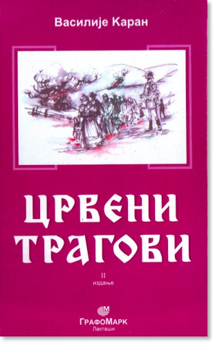 Vasilije Karan CRVENI TRAGOVI